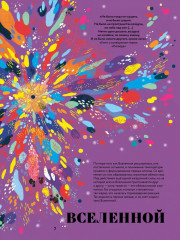 Чудесная книга жизни - Фото 6