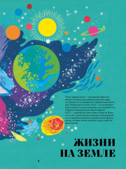 Чудесная книга жизни - Фото 8