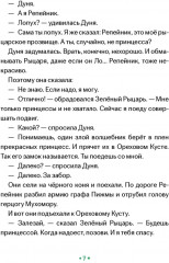 Принцесса Дуня и... - Фото 4