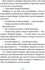 Принцесса Дуня и... - Фото 7