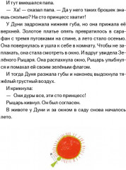 Принцесса Дуня и... - Фото 8