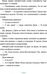 Принцесса Дуня и... - Фото 10