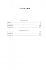 Перекресток. Тьма в полдень - Фото 4