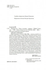 Перекресток. Тьма в полдень - Фото 7