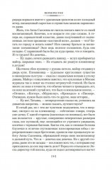 Перекресток. Тьма в полдень - Фото 10