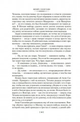 Перекресток. Тьма в полдень - Фото 11