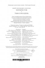 Перекресток. Тьма в полдень - Фото 12