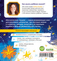 Кометы и астероиды - Фото 6