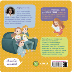 17 историй и сказок: Не хочу и не буду! - Фото 6