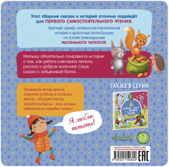 17 историй и сказок для первого чтения: Зима - Фото 5