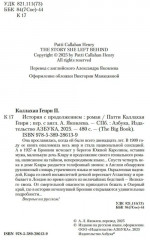 История с продолжением - Фото 4