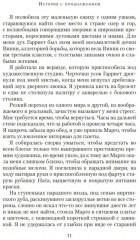 История с продолжением - Фото 9