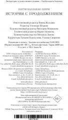 История с продолжением - Фото 11