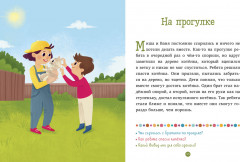 Вместе веселее. 31 история - Фото 4