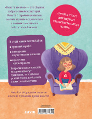 Вместе веселее. 31 история - Фото 6