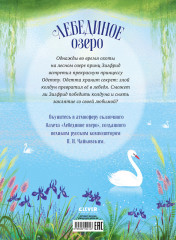 Лебединое озеро - Фото 6