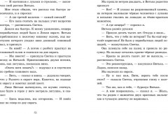 Деревня Гусиные Лапки. Три истории в одной книге - Фото 1