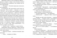 Деревня Гусиные Лапки. Три истории в одной книге - Фото 4