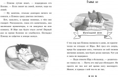 Коллекция пушистых историй. Мяу! Три истории про котят - Фото 2