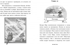 Коллекция пушистых историй. Мяу! Три истории про котят - Фото 5