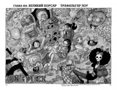 One Piece. Большой куш. Книга 23. Пиратский союз - Фото 4