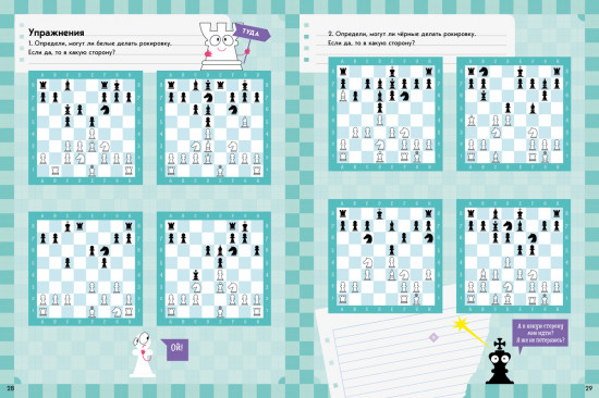 Учимся играть в шахматы. 1-й год обучения