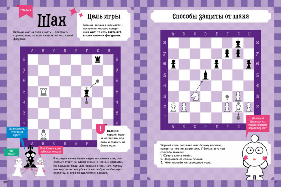 Учимся играть в шахматы. 1-й год обучения