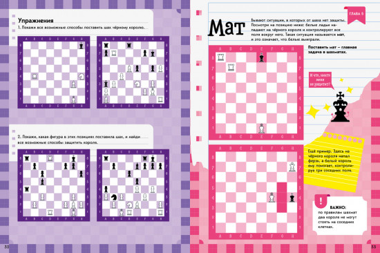 Учимся играть в шахматы. 1-й год обучения