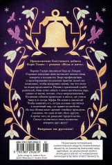 Язык магии. Книга 2. Узоры тьмы - Фото 9