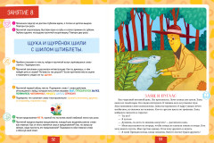 Тетрадь-тренажер. Я читаю и рассуждаю о прочитанном. 2 ступень - Фото 3