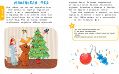 Сказки для чтения по слогам - Фото 2