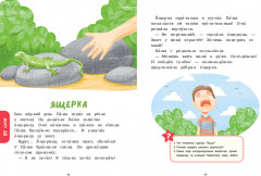 Сказки для чтения по слогам - Фото 3