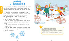 Сказки для чтения по слогам - Фото 4