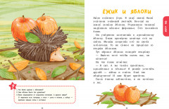 Сказки для чтения по слогам - Фото 5