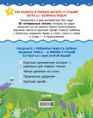 Сказки для чтения по слогам - Фото 6