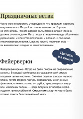 Новый год в русской истории. Маскарады, разорение ёлки, балы и святочные рассказы - Фото 5