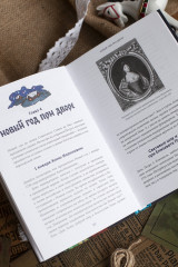 Новый год в русской истории. Маскарады, разорение ёлки, балы и святочные рассказы - Фото 7