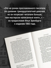 Дневник Анны Франк - Фото 2