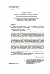 Дневник Анны Франк - Фото 4