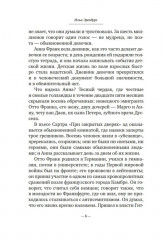 Дневник Анны Франк - Фото 6