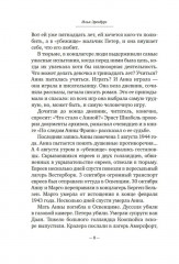 Дневник Анны Франк - Фото 8