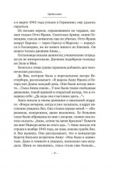 Дневник Анны Франк - Фото 9