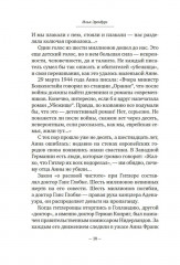 Дневник Анны Франк - Фото 10