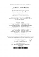 Дневник Анны Франк - Фото 11