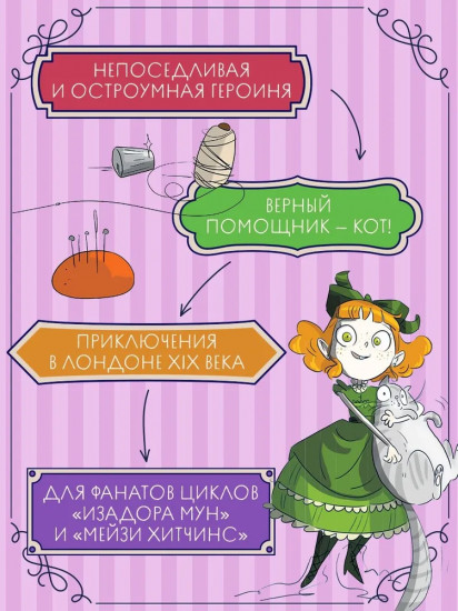 Леди Берта берётся за дело. Тайна обиженных шляп