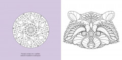Животные-мандалы. Арт-раскраска антистресс - Фото 4