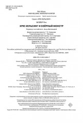 Хрю Хельсинг и озёрный монстр - Фото 7