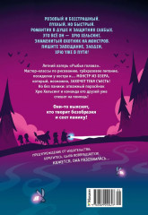 Хрю Хельсинг и озёрный монстр - Фото 8