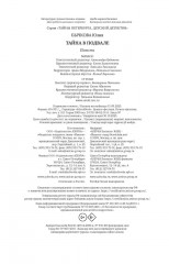 Тайна в подвале - Фото 8