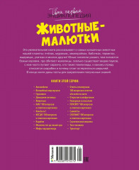 Животные-малютки - Фото 9